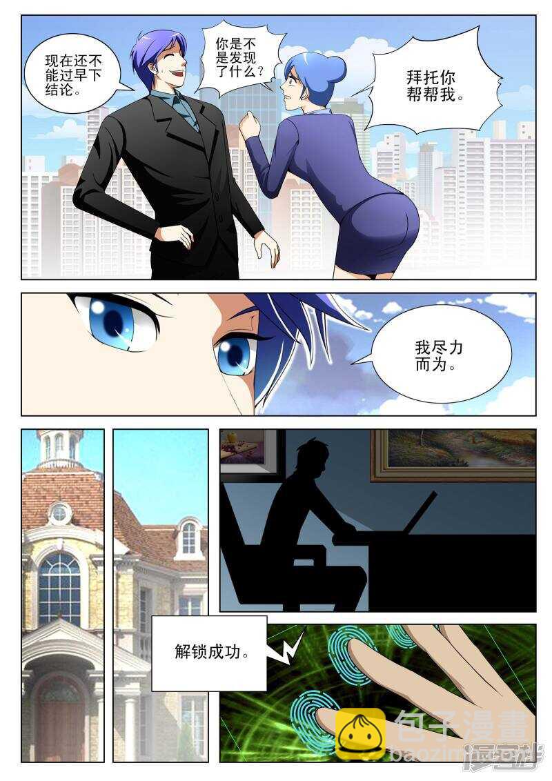 《绝品透视》第138话 第7页