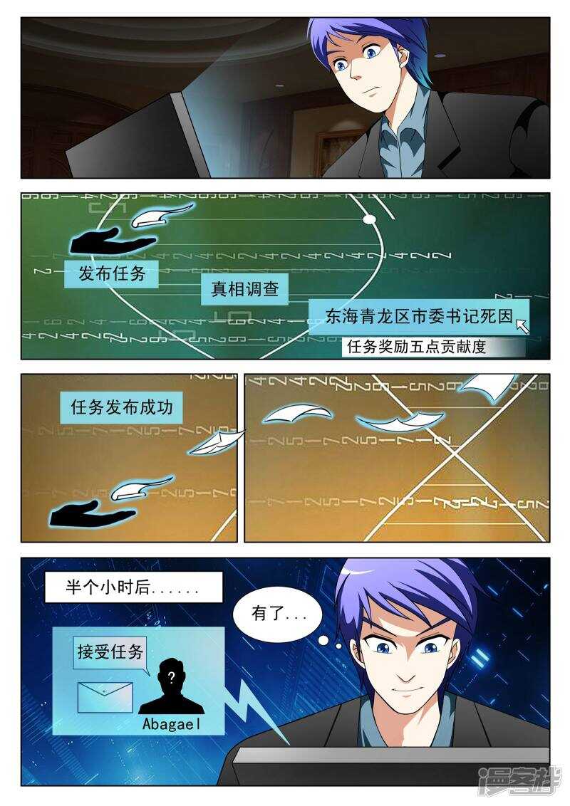 《绝品透视》第138话 第8页