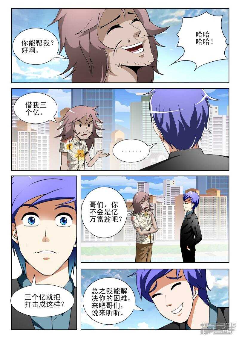 《绝品透视》第142话 第2页