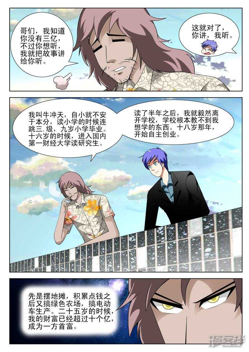 《绝品透视》第142话 第3页