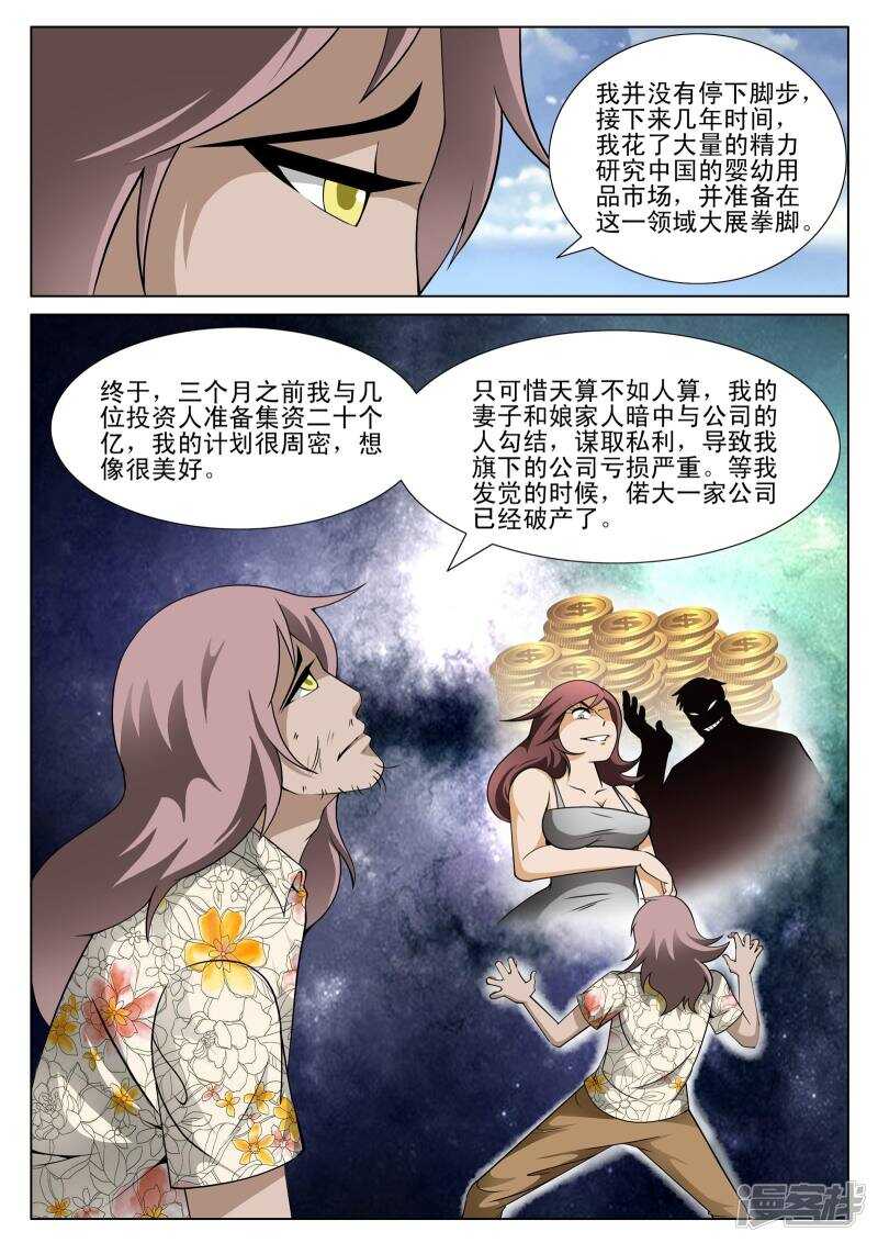 《绝品透视》第142话 第4页