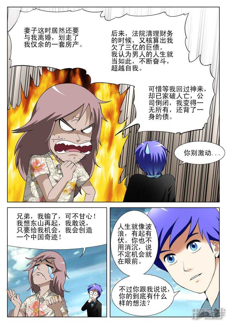 《绝品透视》第142话 第5页