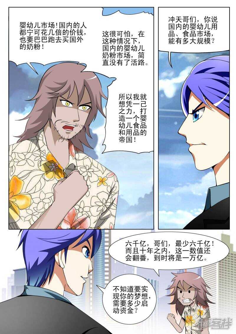 《绝品透视》第142话 第6页