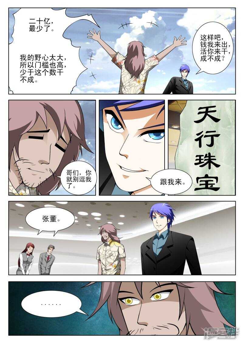《绝品透视》第142话 第7页