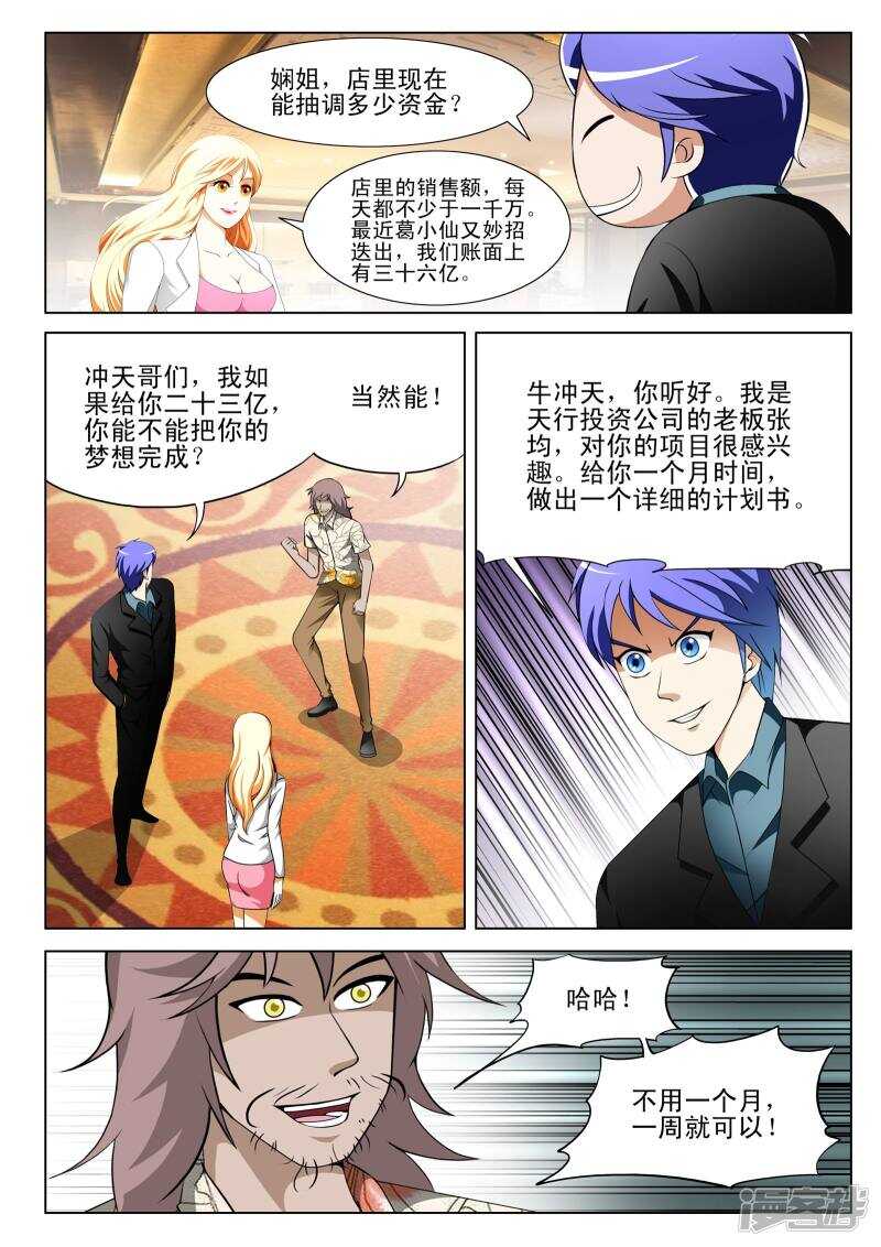 《绝品透视》第142话 第8页