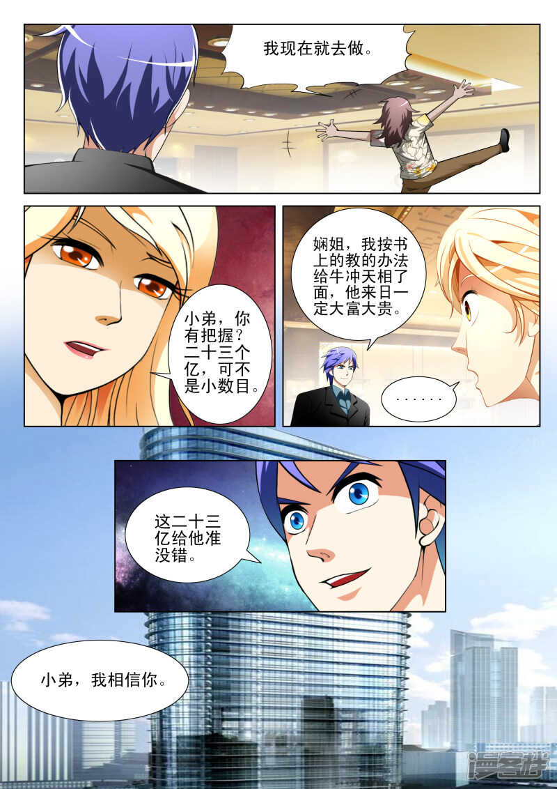 《绝品透视》第143话 第2页