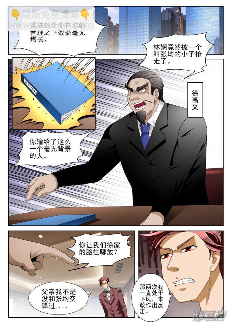 《绝品透视》第143话 第3页