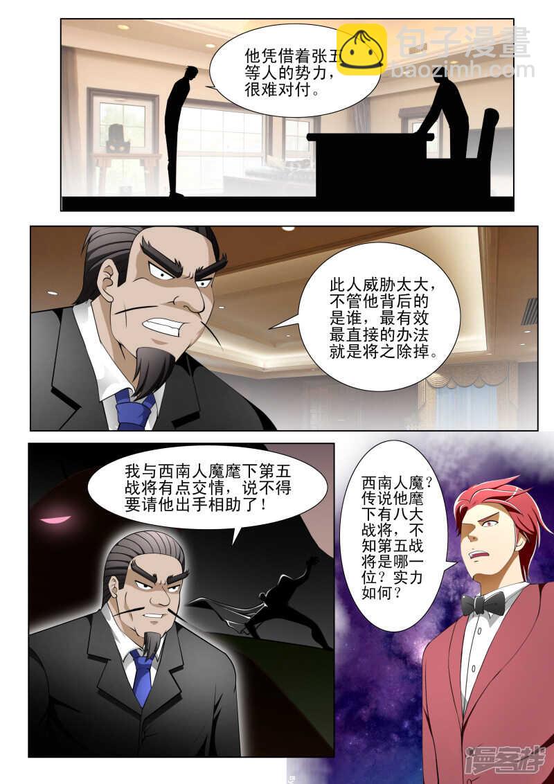 《绝品透视》第143话 第4页