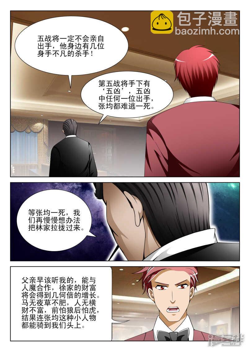 《绝品透视》第143话 第5页