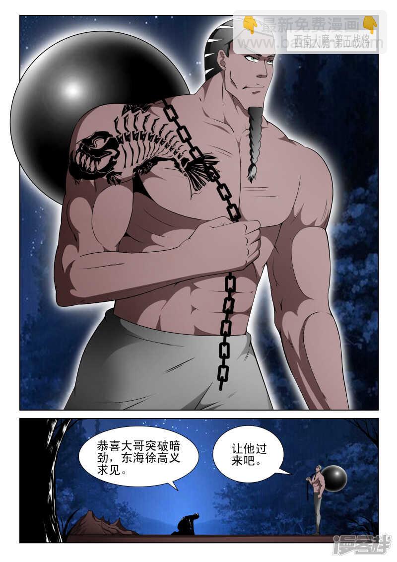 《绝品透视》第143话 第7页