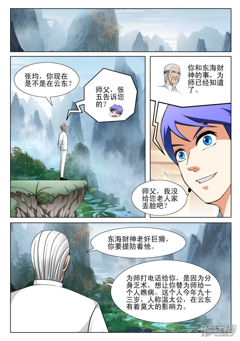 《绝品透视》第143话 第8页