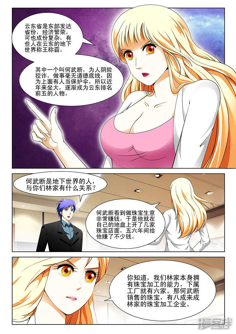 《绝品透视》第144话 第3页