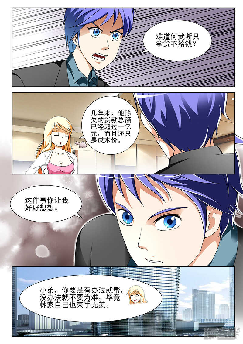《绝品透视》第144话 第4页