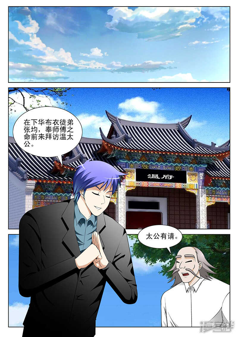 《绝品透视》第144话 第5页