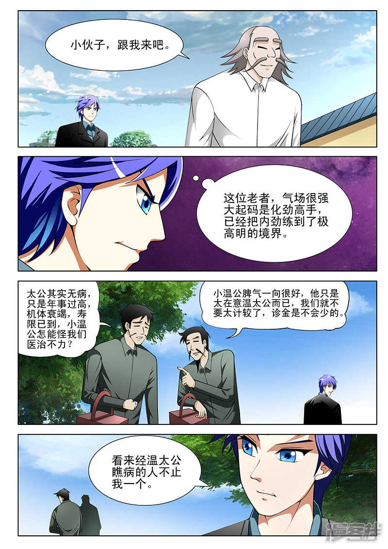 《绝品透视》第144话 第6页