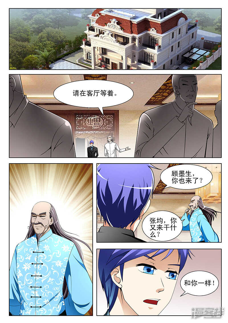 《绝品透视》第144话 第7页
