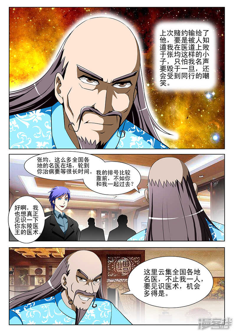 《绝品透视》第144话 第8页