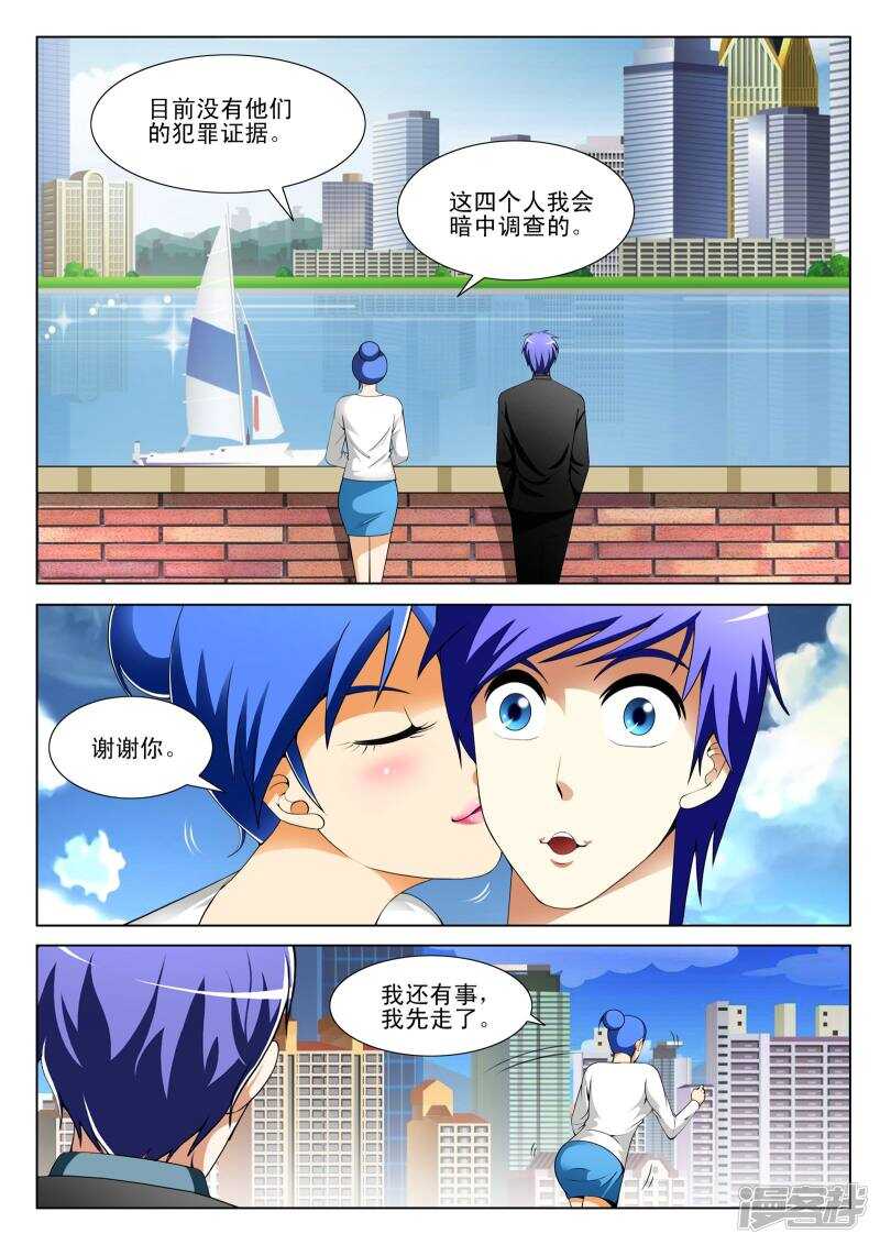 《绝品透视》第141话 第2页