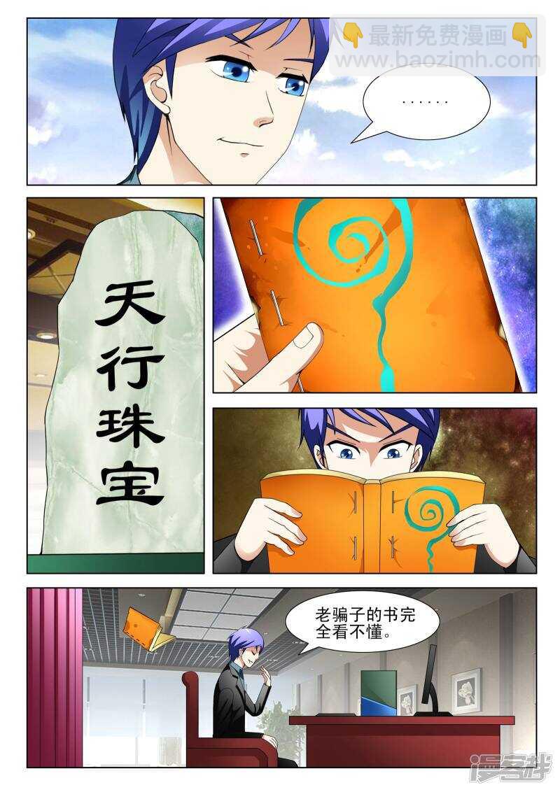 《绝品透视》第141话 第3页