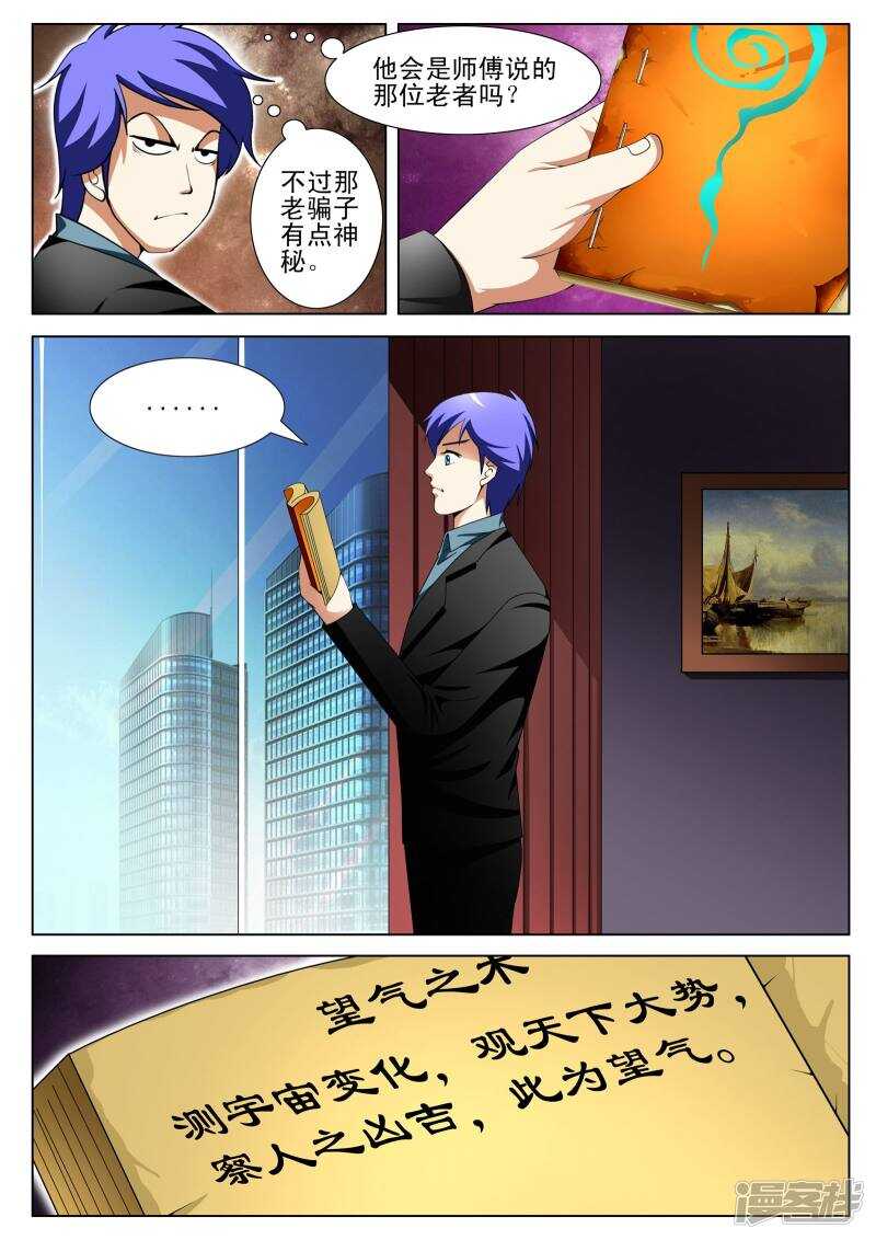 《绝品透视》第141话 第4页
