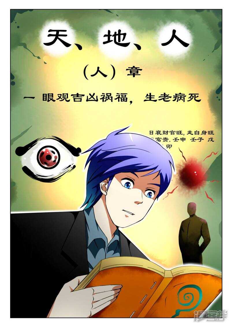 《绝品透视》第141话 第5页