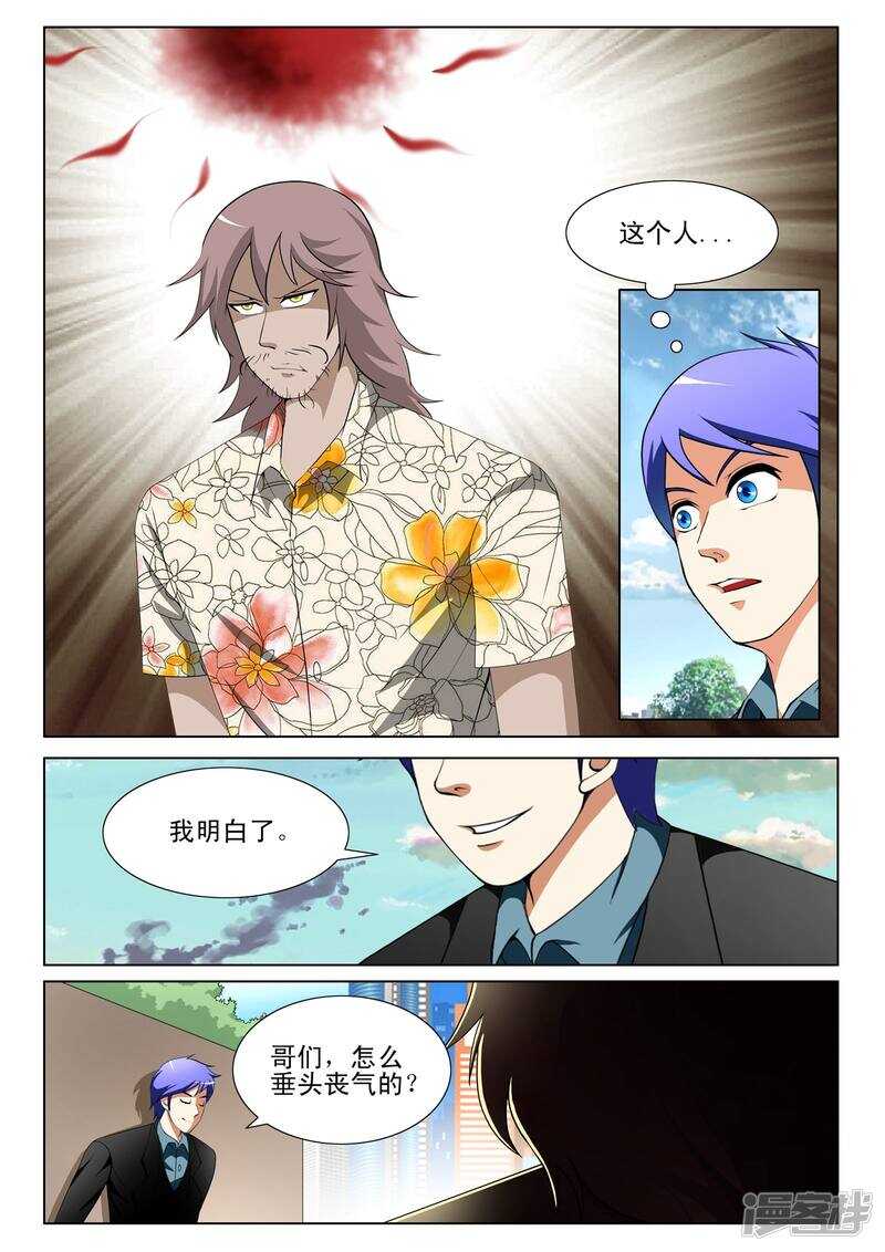 《绝品透视》第141话 第7页