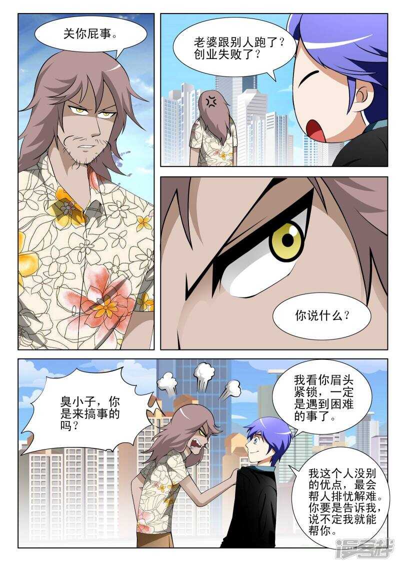 《绝品透视》第141话 第8页
