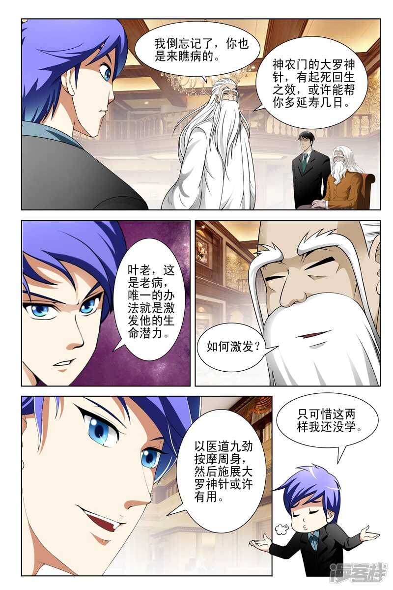 《绝品透视》第147话 第2页