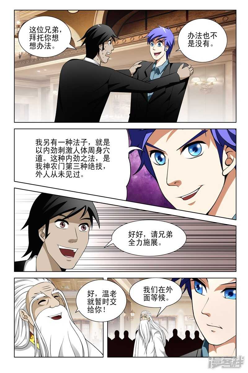 《绝品透视》第147话 第3页