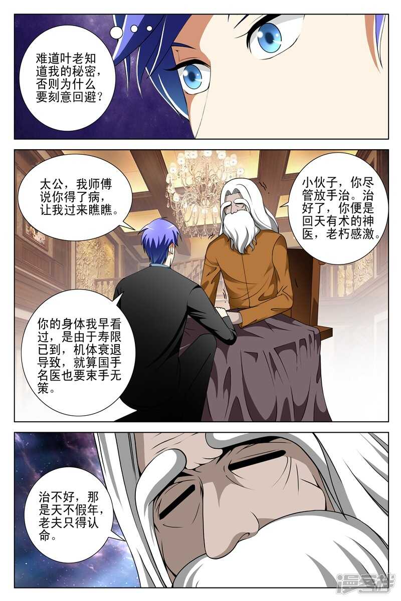 《绝品透视》第147话 第4页