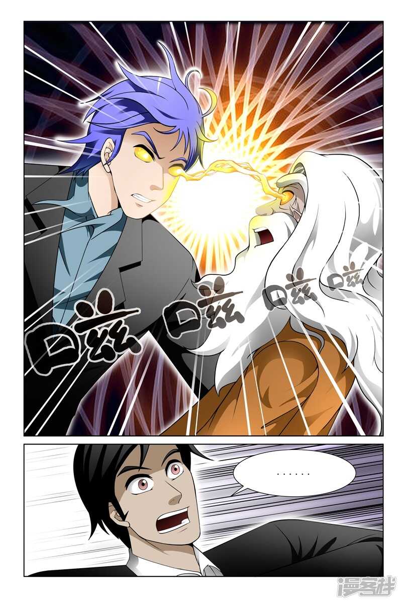 《绝品透视》第147话 第6页