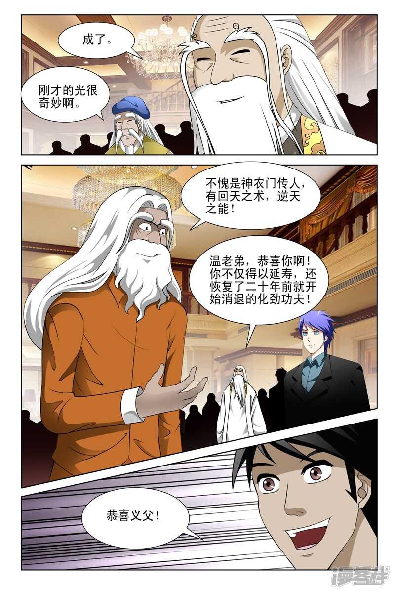 《绝品透视》第147话 第8页