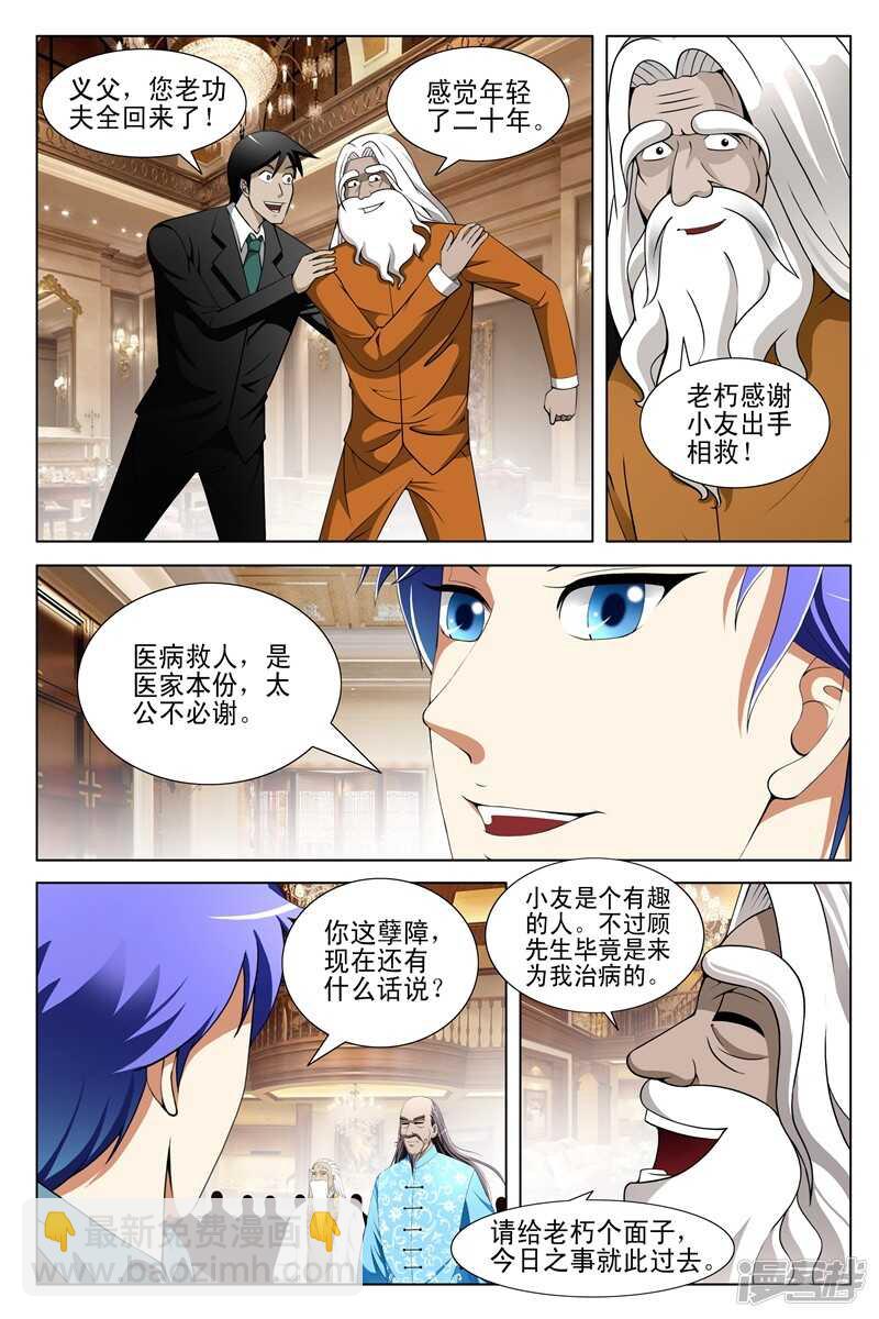 《绝品透视》第148话 第2页