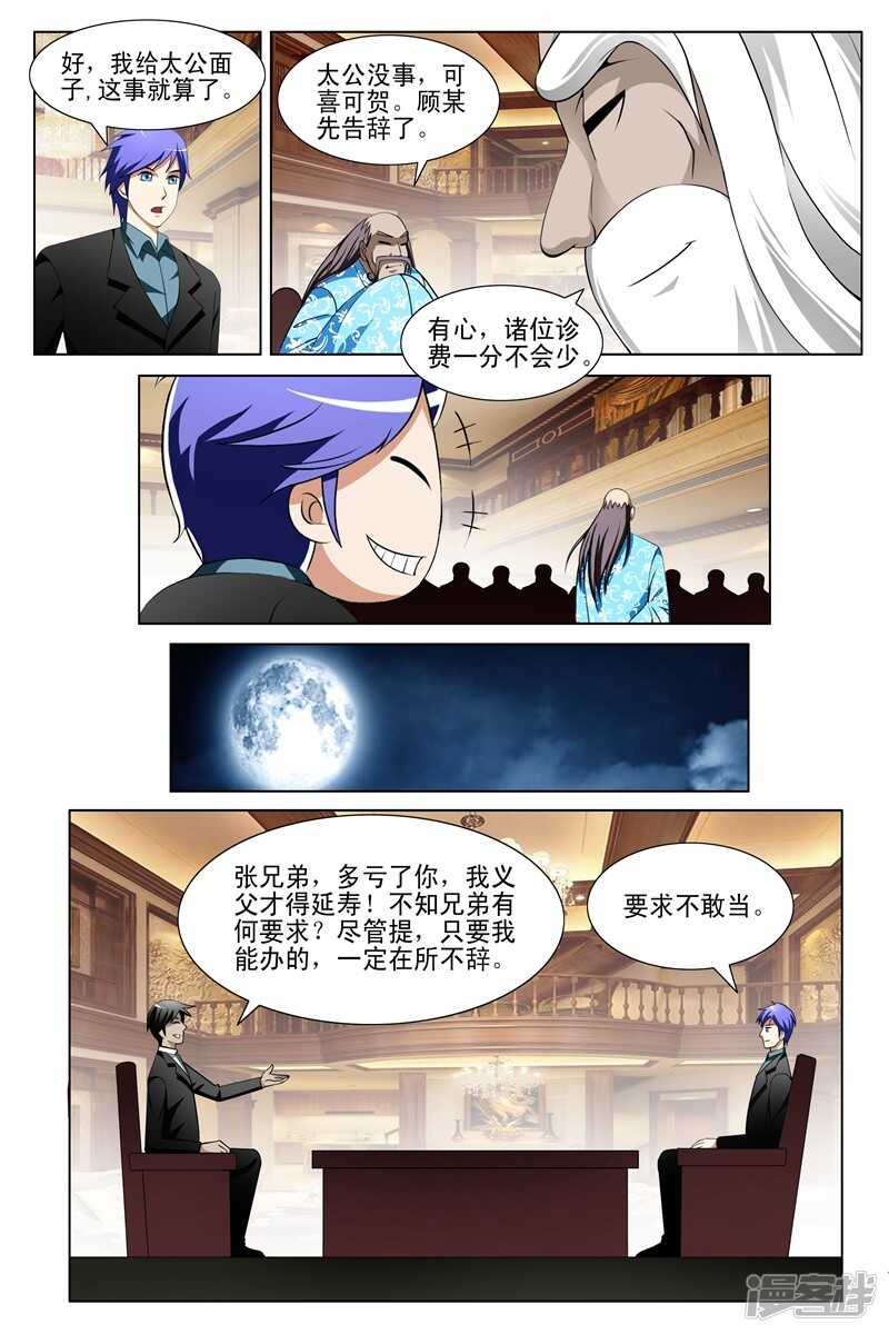 《绝品透视》第148话 第3页