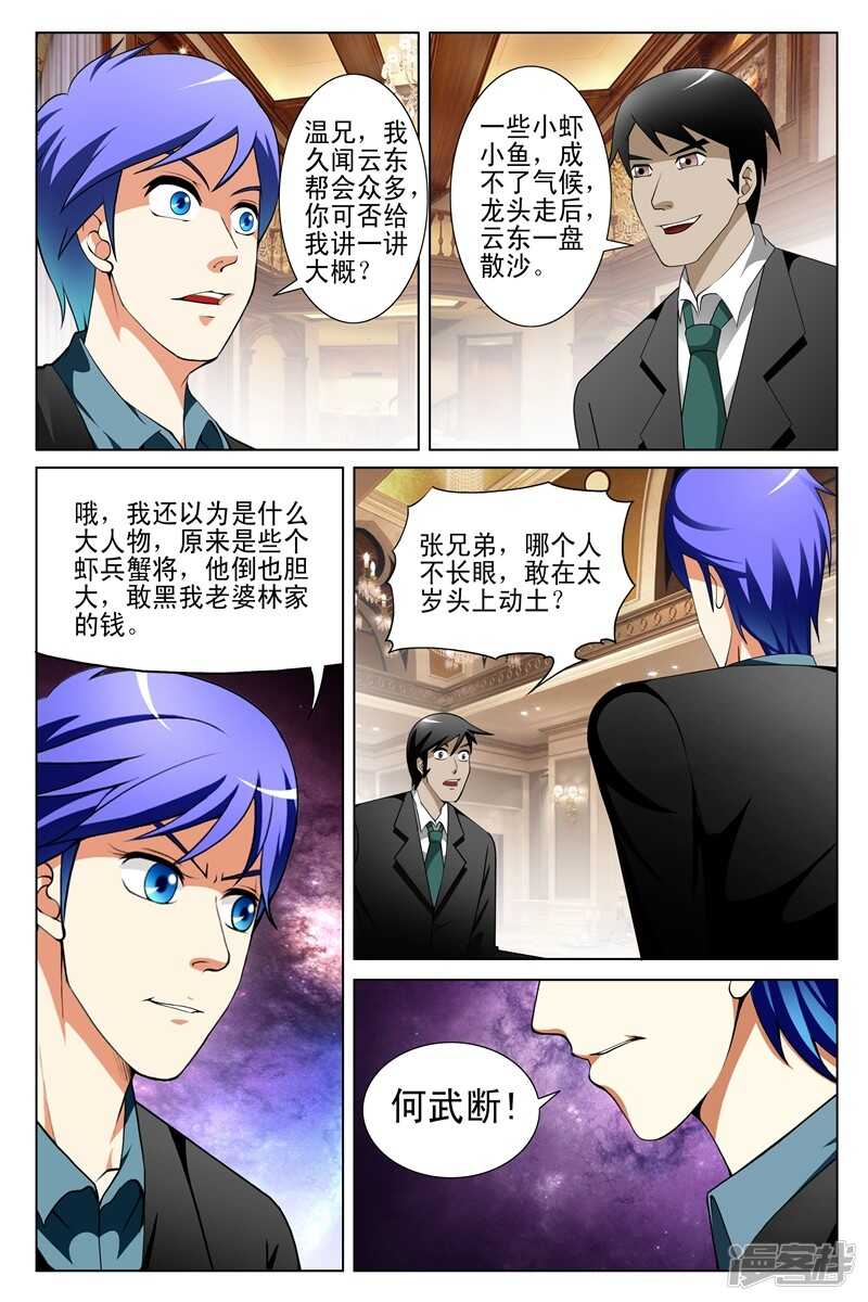 《绝品透视》第148话 第4页