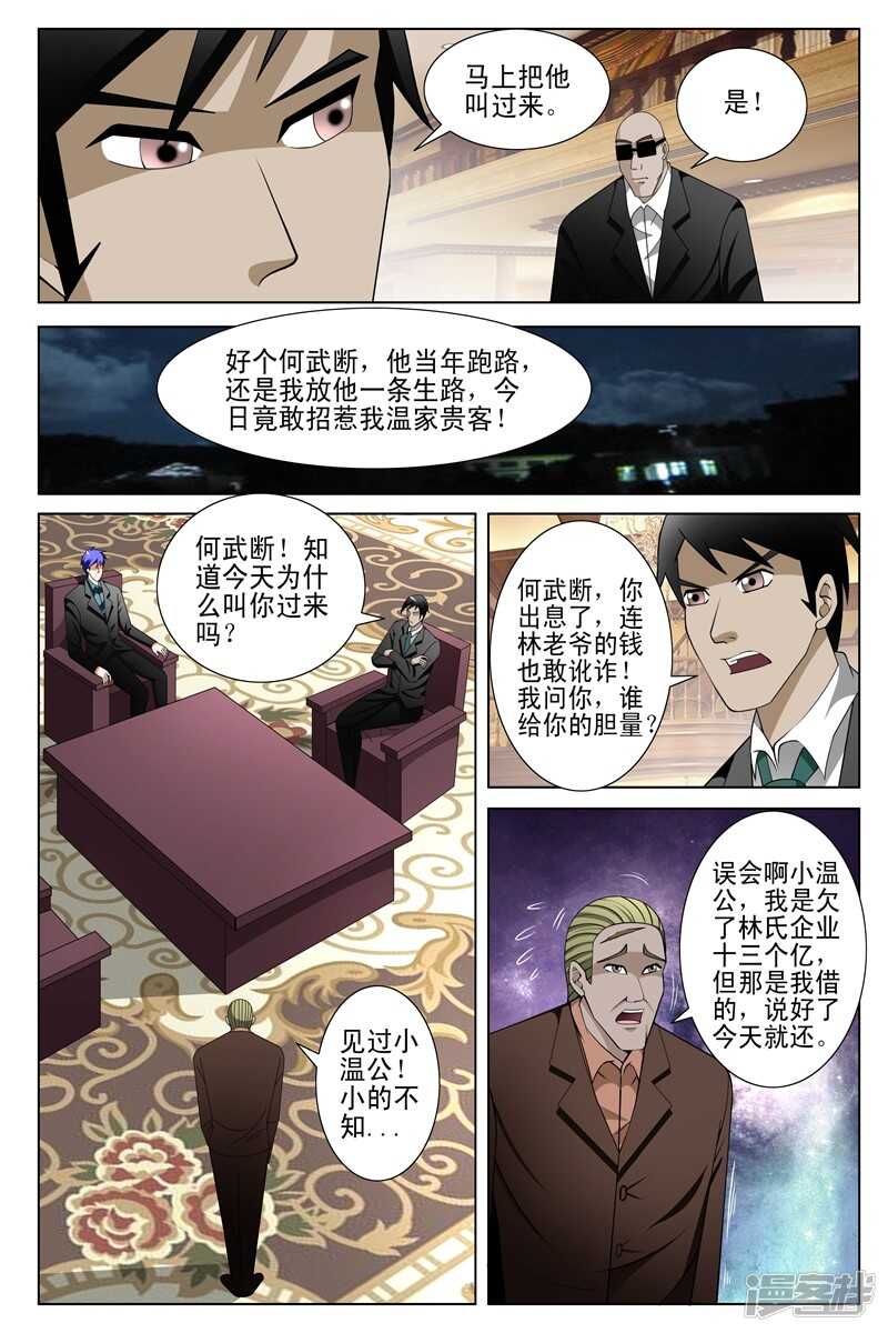 《绝品透视》第148话 第5页