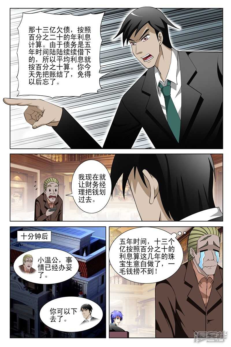 《绝品透视》第148话 第6页