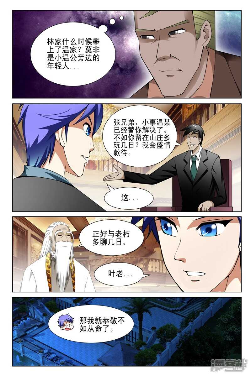 《绝品透视》第148话 第7页