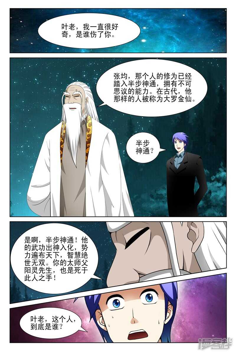 《绝品透视》第148话 第8页