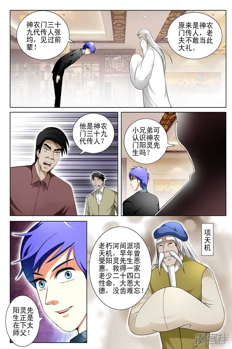 《绝品透视》第146话 第2页