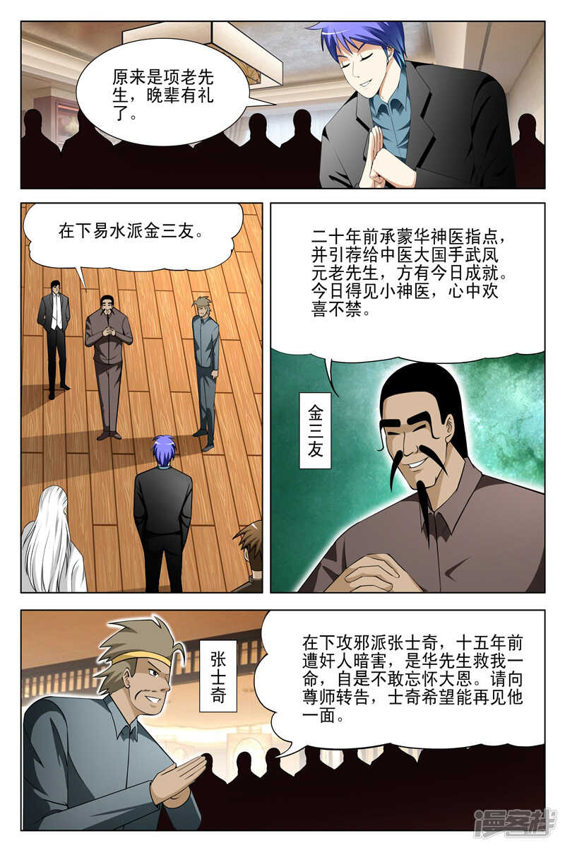 《绝品透视》第146话 第3页