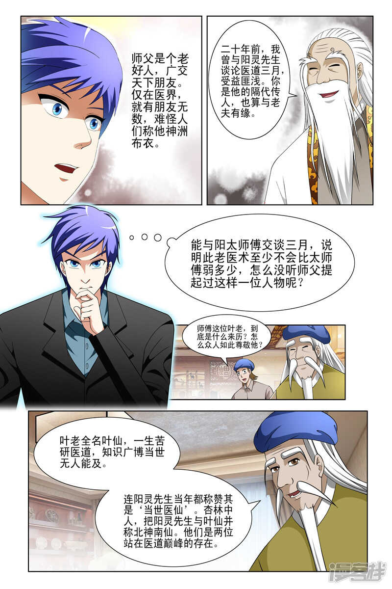 《绝品透视》第146话 第4页