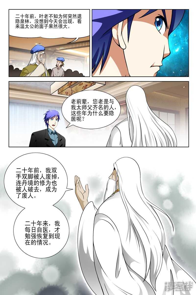 《绝品透视》第146话 第5页