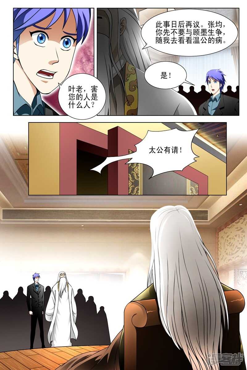 《绝品透视》第146话 第6页