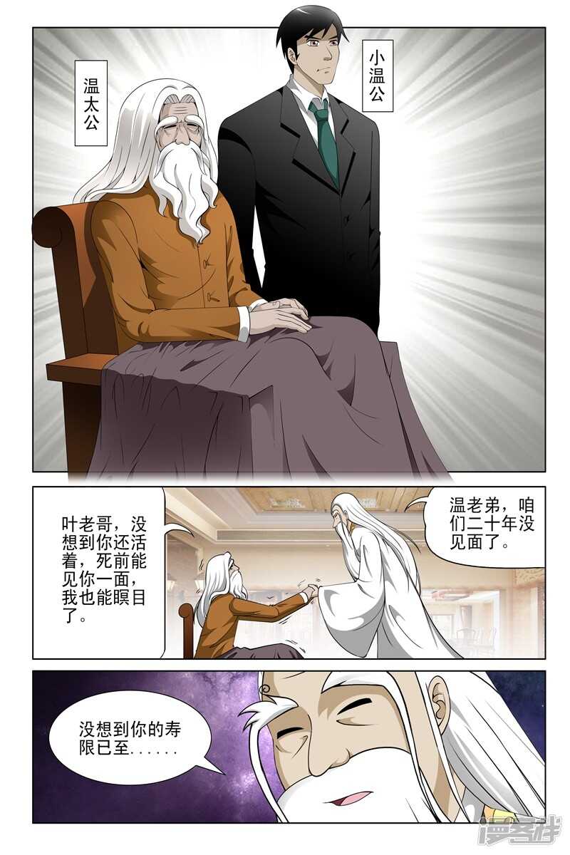 《绝品透视》第146话 第7页