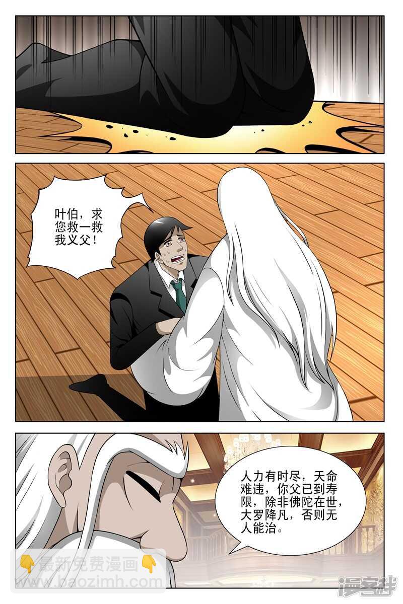 《绝品透视》第146话 第8页