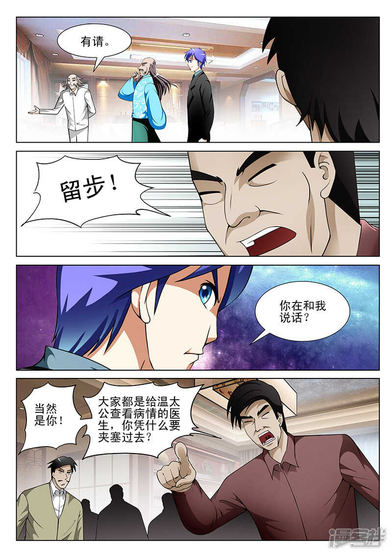 《绝品透视》第145话 第2页
