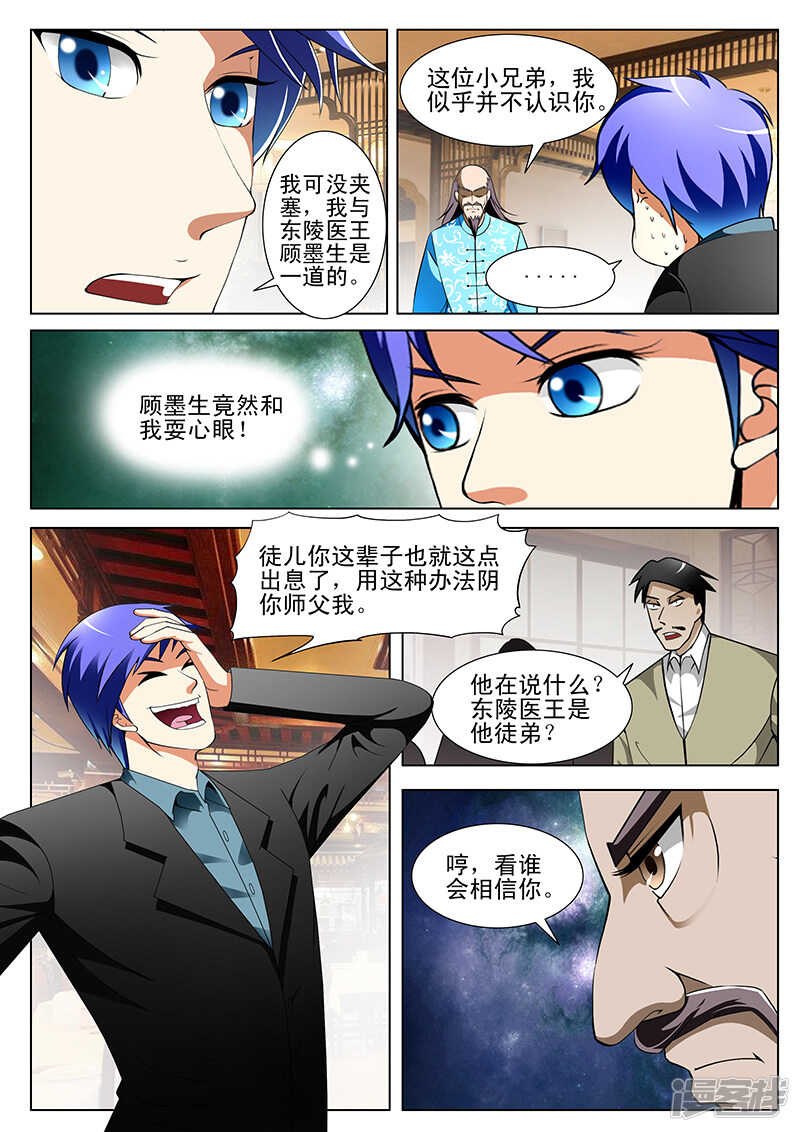 《绝品透视》第145话 第3页