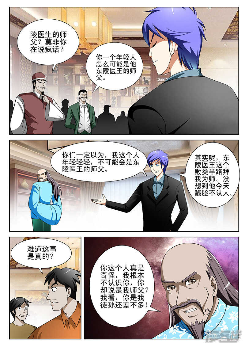 《绝品透视》第145话 第4页