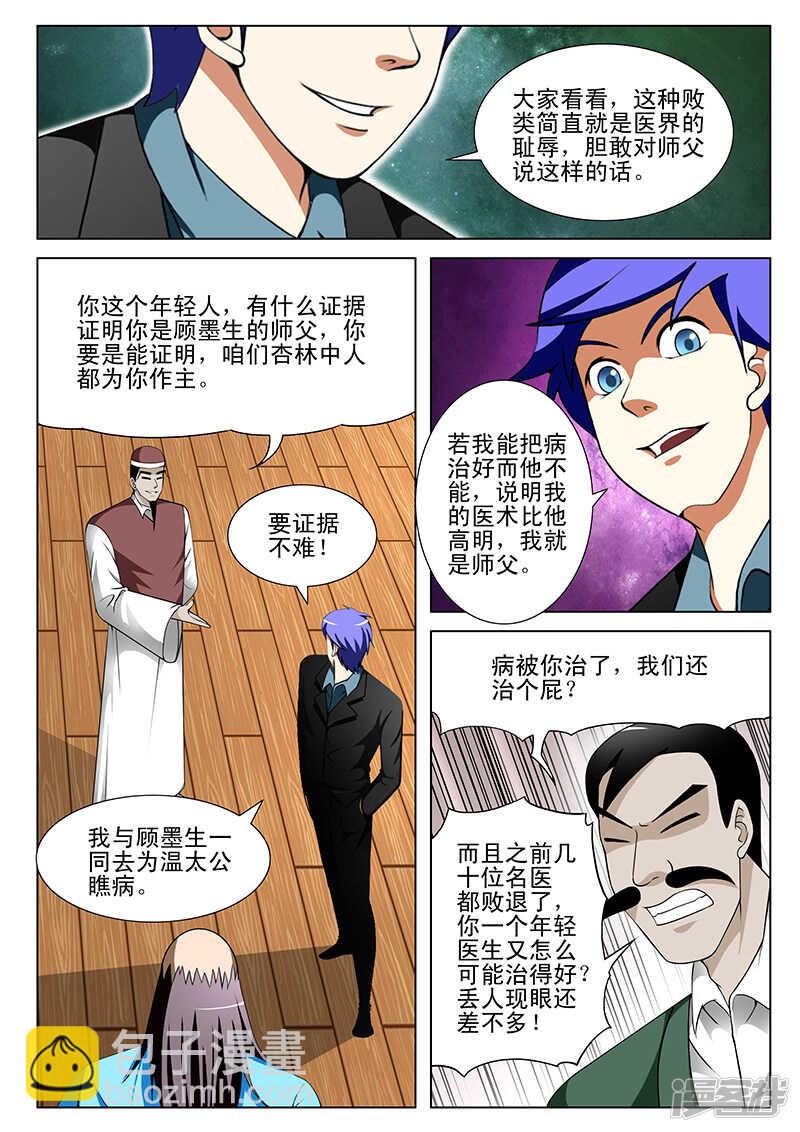 《绝品透视》第145话 第5页
